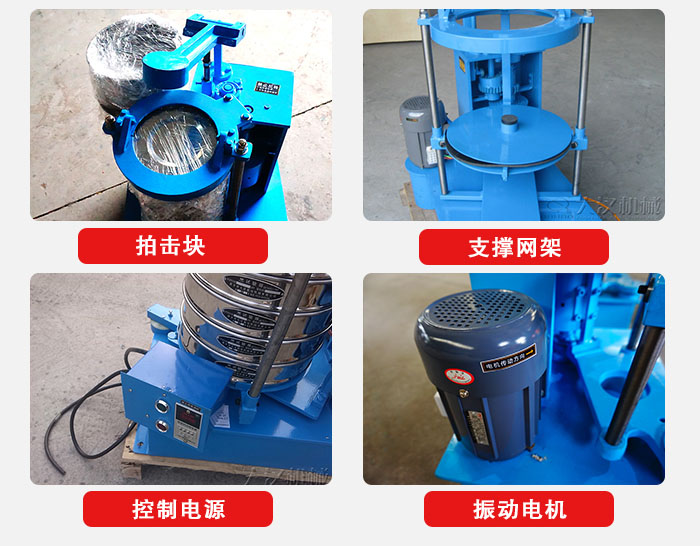 拍擊篩結(jié)構(gòu)部件：機(jī)座，篩具，與傳動(dòng)器機(jī)構(gòu)等。