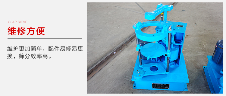 拍擊篩結(jié)構(gòu)比較簡(jiǎn)單，維修方便，磨損度低。